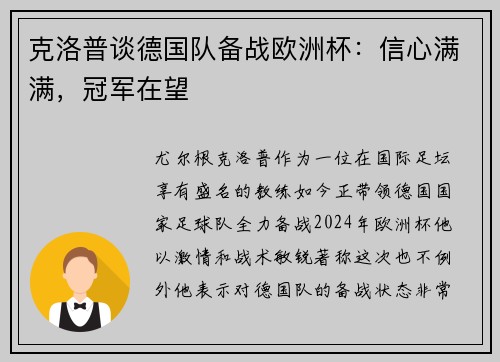克洛普谈德国队备战欧洲杯：信心满满，冠军在望