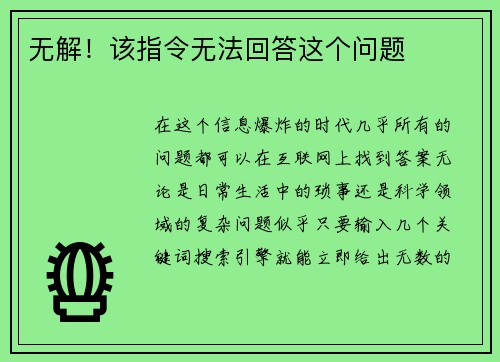 无解！该指令无法回答这个问题