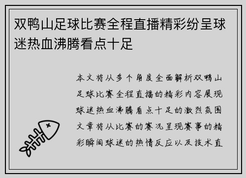 双鸭山足球比赛全程直播精彩纷呈球迷热血沸腾看点十足