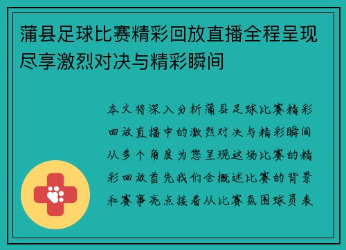 蒲县足球比赛精彩回放直播全程呈现尽享激烈对决与精彩瞬间